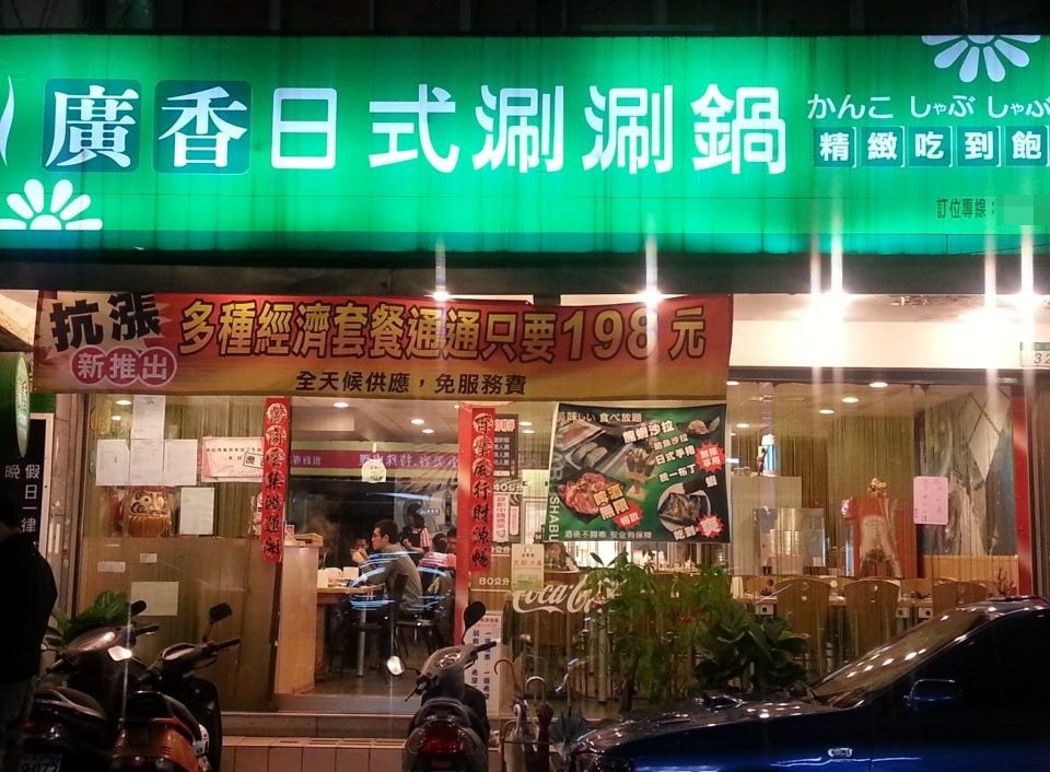 廣香日式涮涮鍋驚傳歇業!21 年突然熄燈原因曝光!