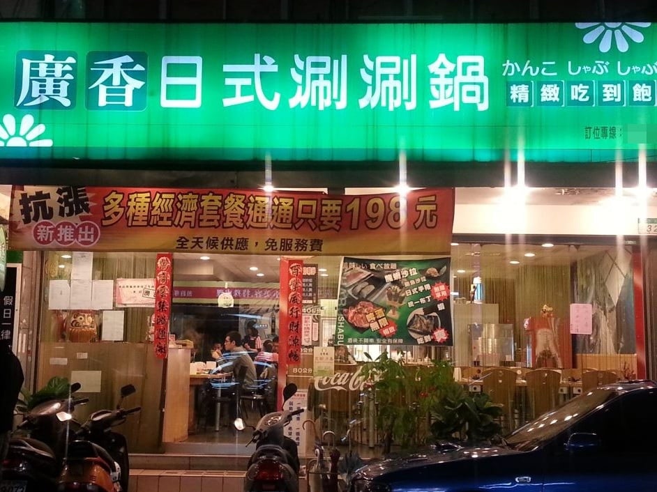 廣香日式涮涮鍋驚傳歇業！21 年突然熄燈原因曝光！