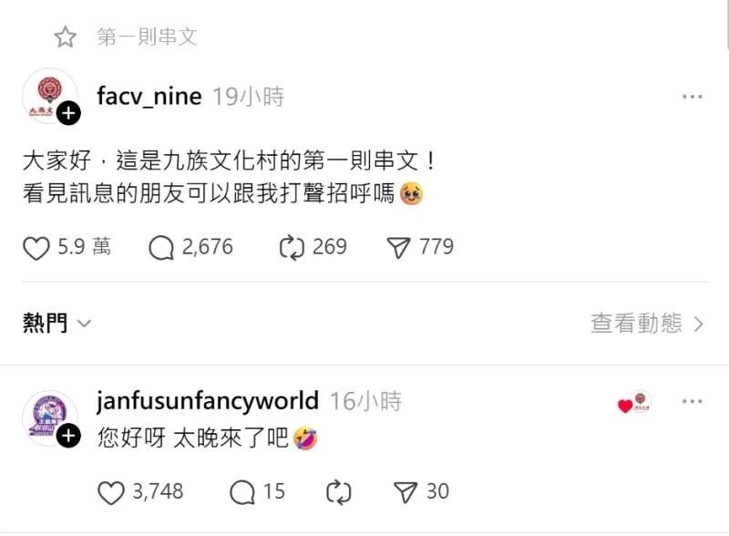 九族文化村進駐 Threads！樂園小編嗆聲開戰，劍湖山酸回：「也太晚來了吧！」