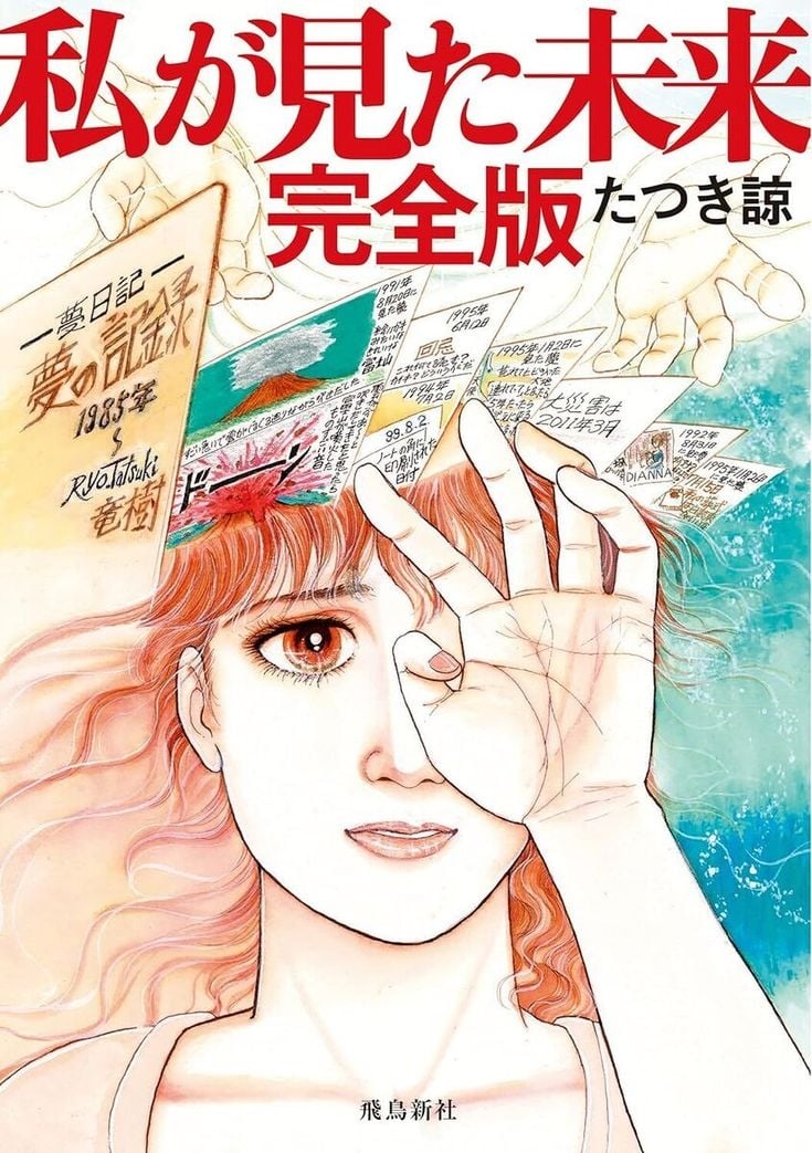 《我所看見的未來》大賣百萬冊!作者龍樹諒狂賺 1.9 億!
