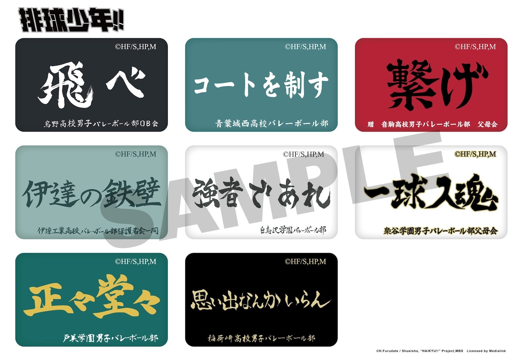 《排球少年!!》快閃店正式登場！烏野立體球場＆近 30 款周邊⋯粉絲不要錯過！