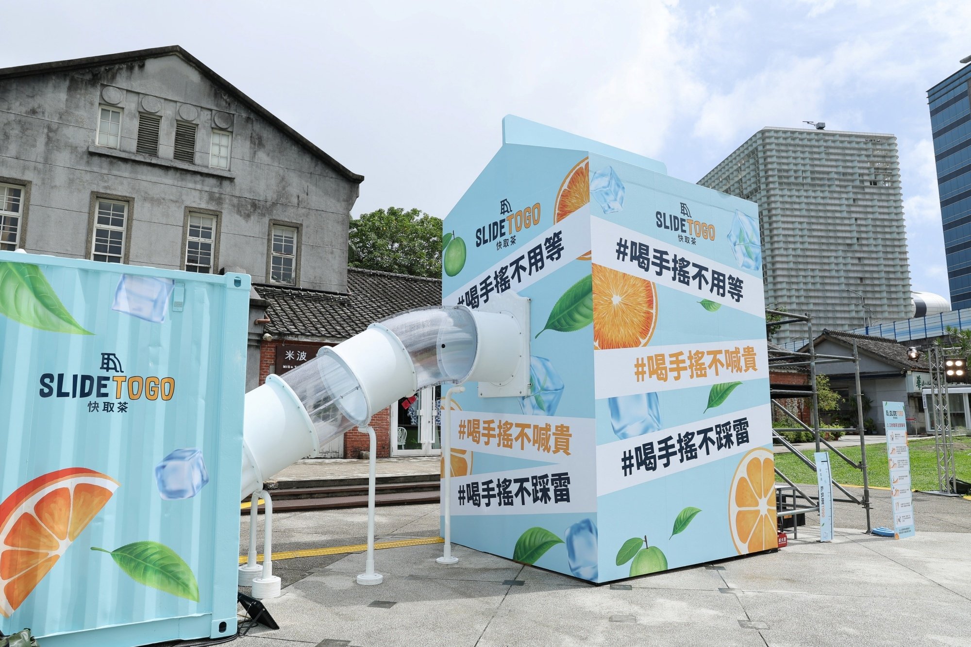 驚見巨型溜滑梯登陸華山！7/25-7/27限定體驗3秒急速出茶快感
