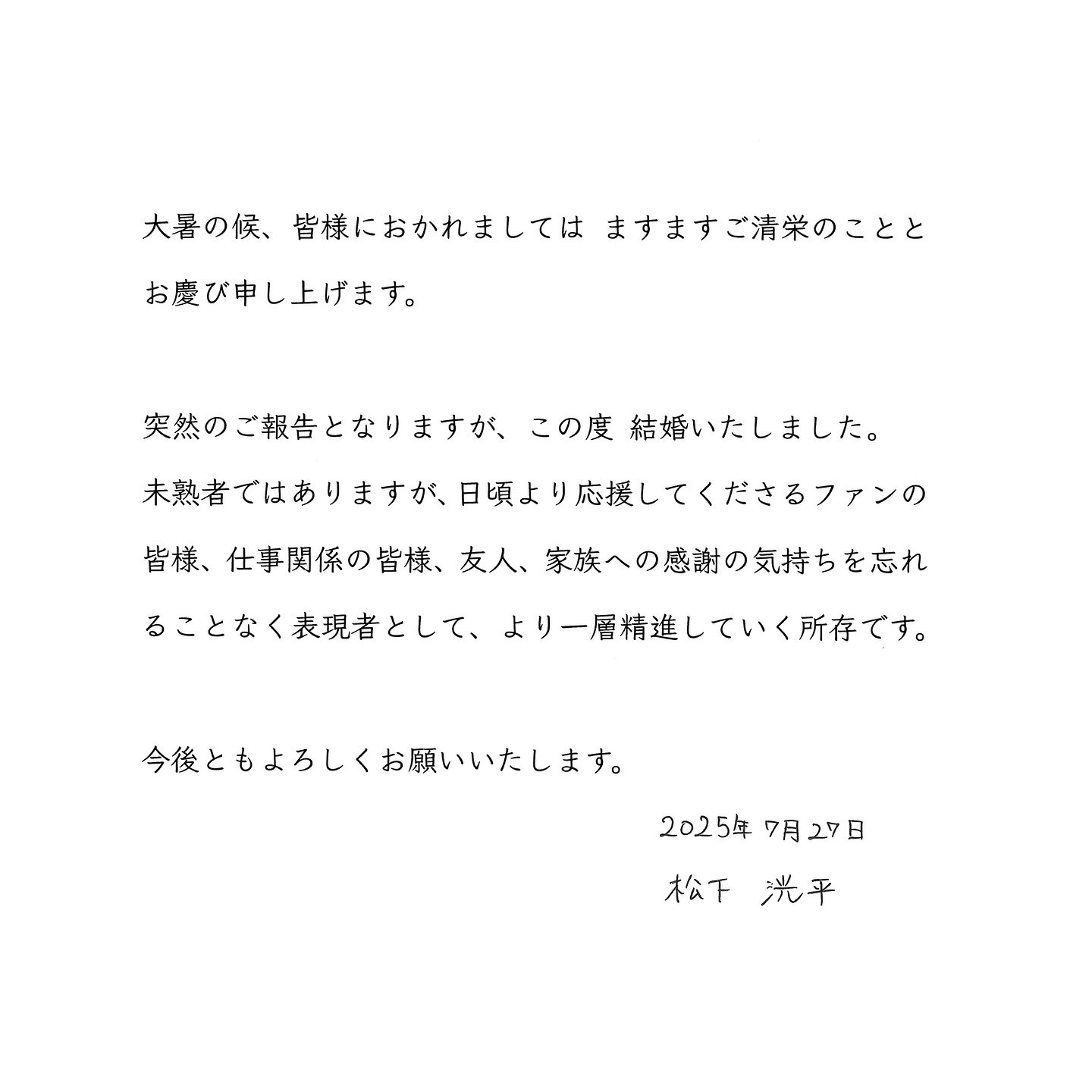 松下洸平宣布和圈外女友結婚！IG 感性告白：「我有很多不足」引粉絲暖心祝福！