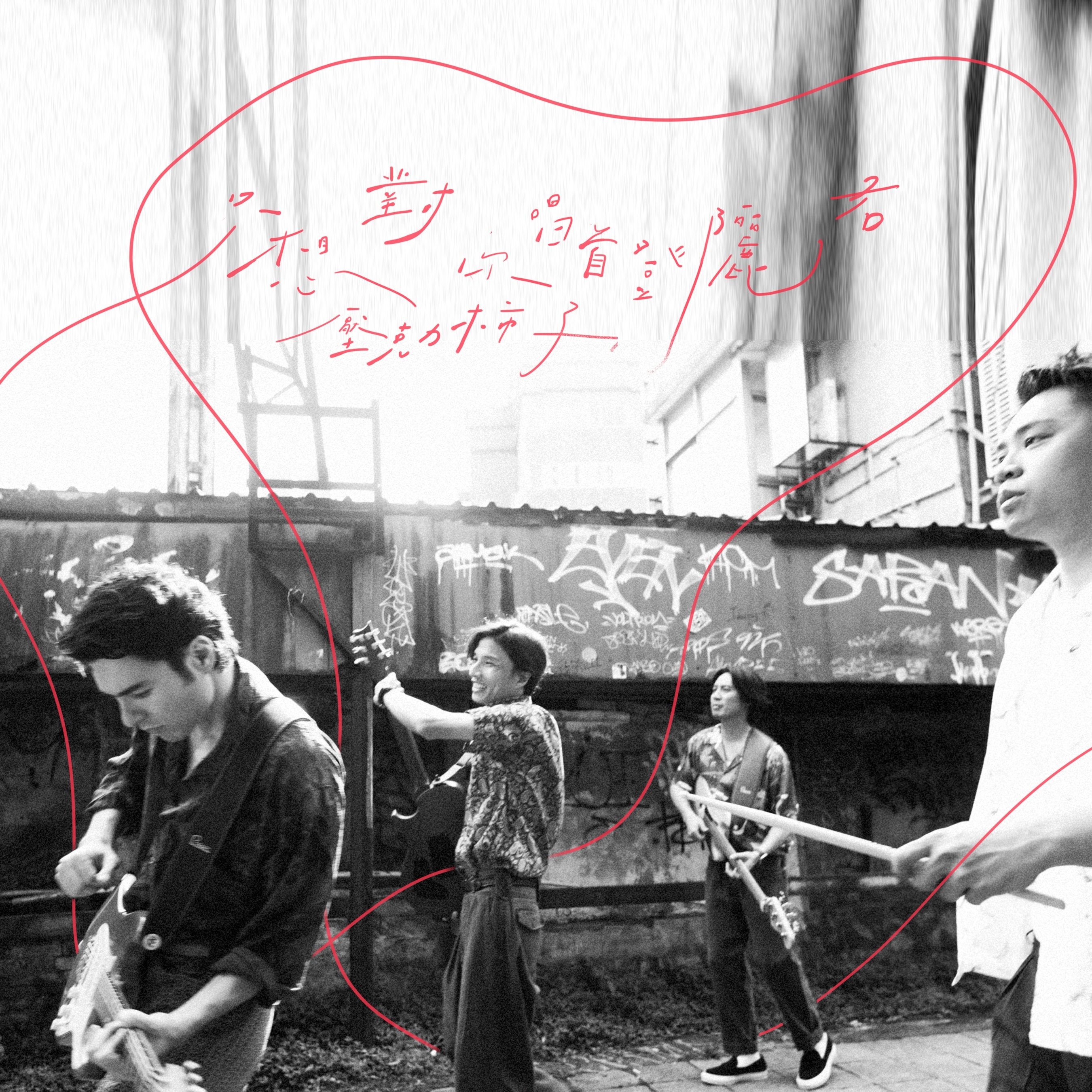 鳳小岳&壓克力柿子〈只想對你唱首鄧麗君〉公開,8 月專場時間地點、售票資訊一次看!
