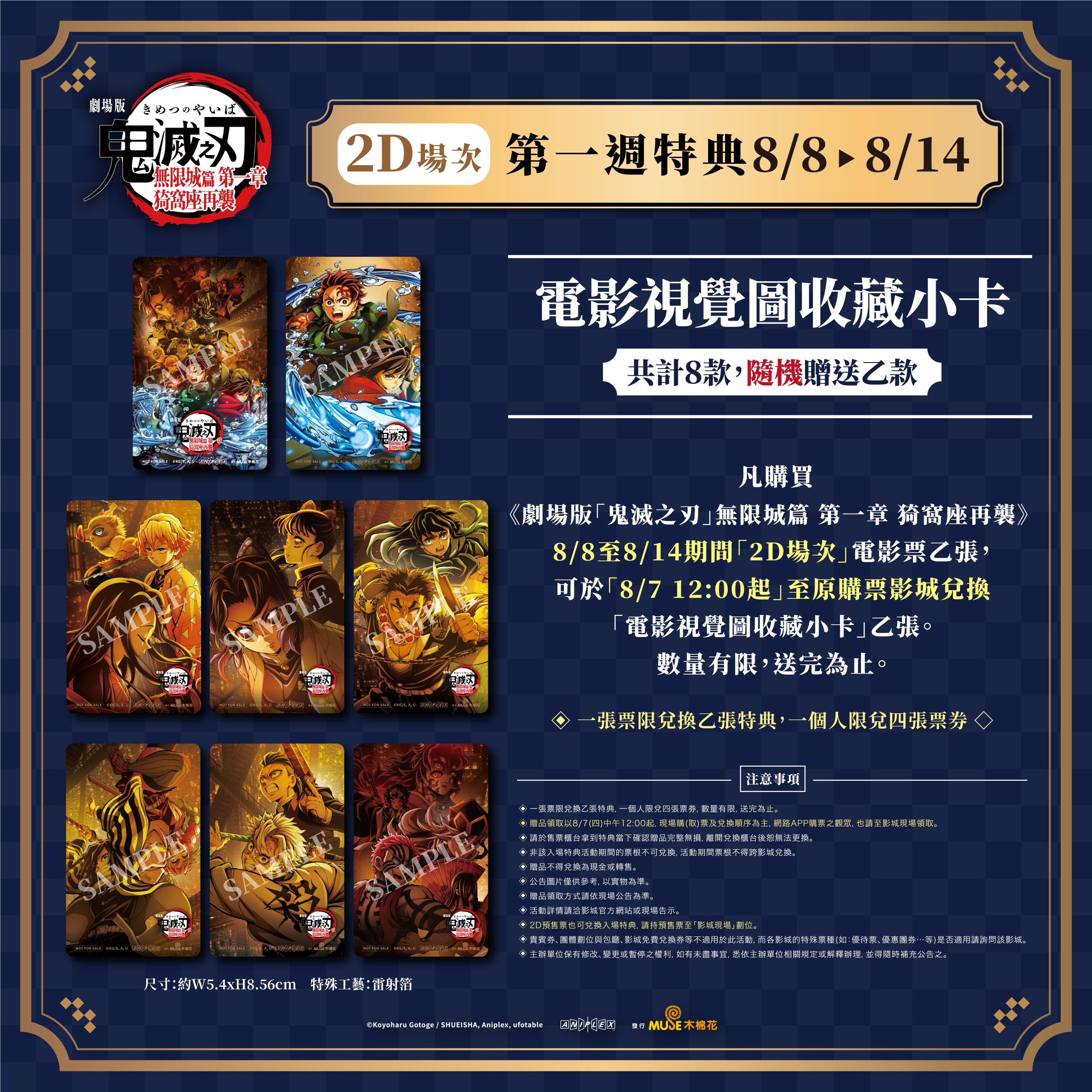 《鬼滅之刃無限城篇》電影上映懶人包!首週特典、劃位時間⋯一次看!