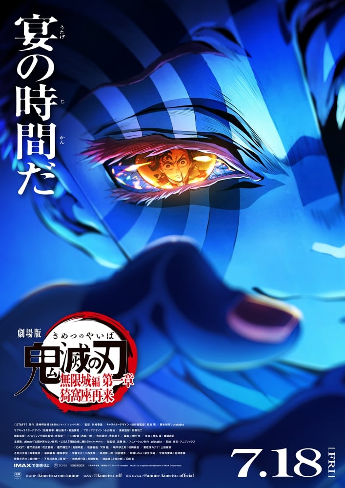 《鬼滅之刃無限城篇》電影上映懶人包!首週特典、劃位時間⋯一次看!