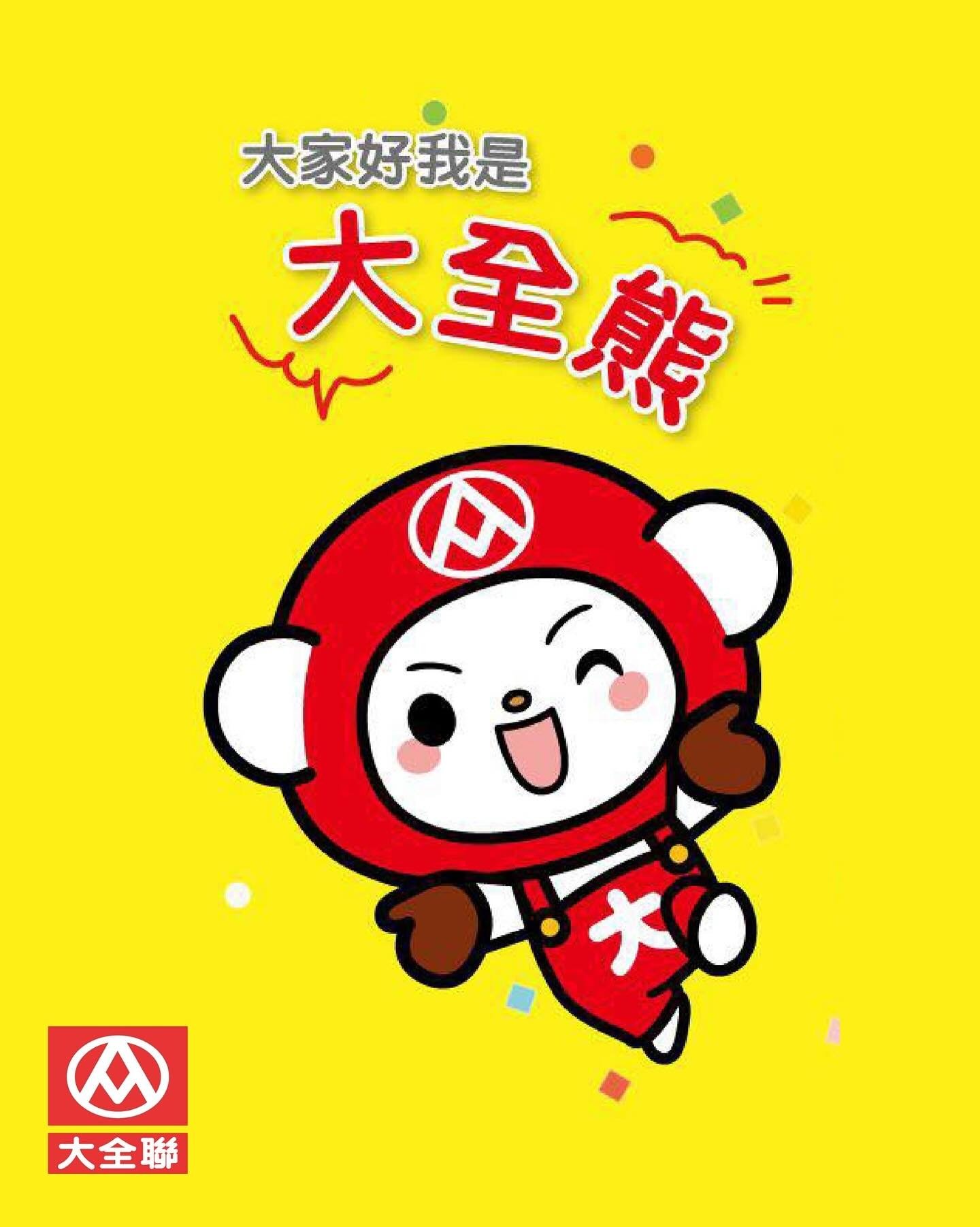 大潤發正式改名「大全聯」！吉祥物同步改叫「大全熊」引網驚：「名字是認真的嗎？」
