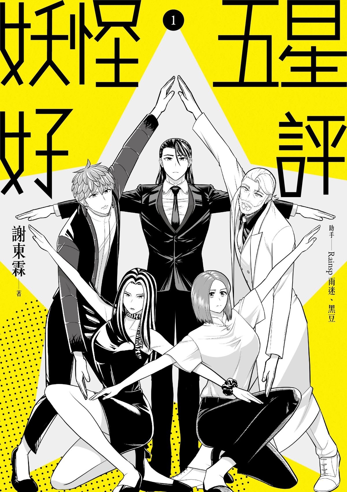 2025 台灣漫畫推薦！精選 7 部你一定要認識的高水準台漫神作，趕緊收藏下來！