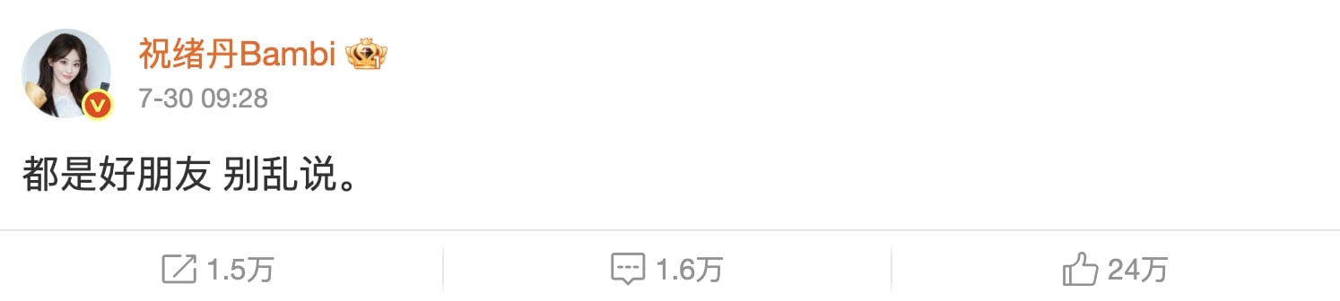 《折腰》劉宇寧傳戀愛祝緒丹！雙方火速出面回應！
