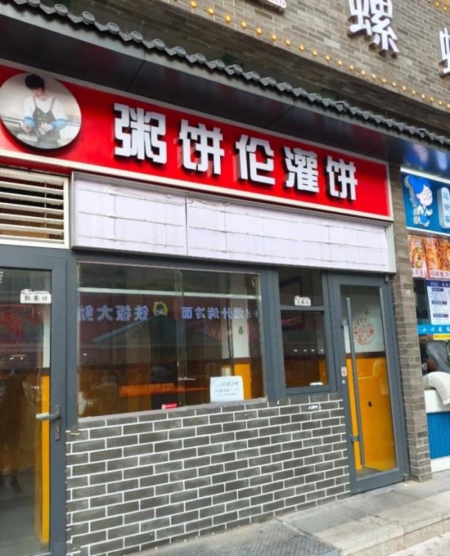 粥餅倫撞臉周杰倫爆紅!灌餅店倒閉,本人親吐真相:「房租都賺不回來!」