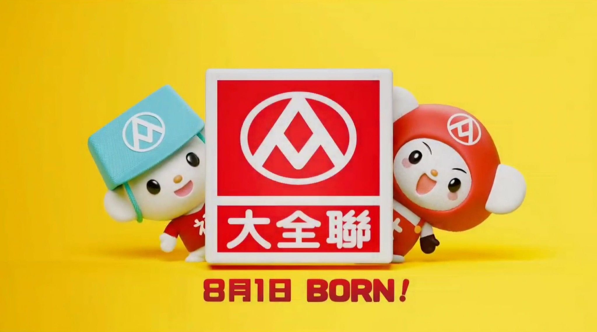 大潤發正式改名大全聯!會員卡、信用卡 Line Pay 支付、回饋集點服務規則一次看!
