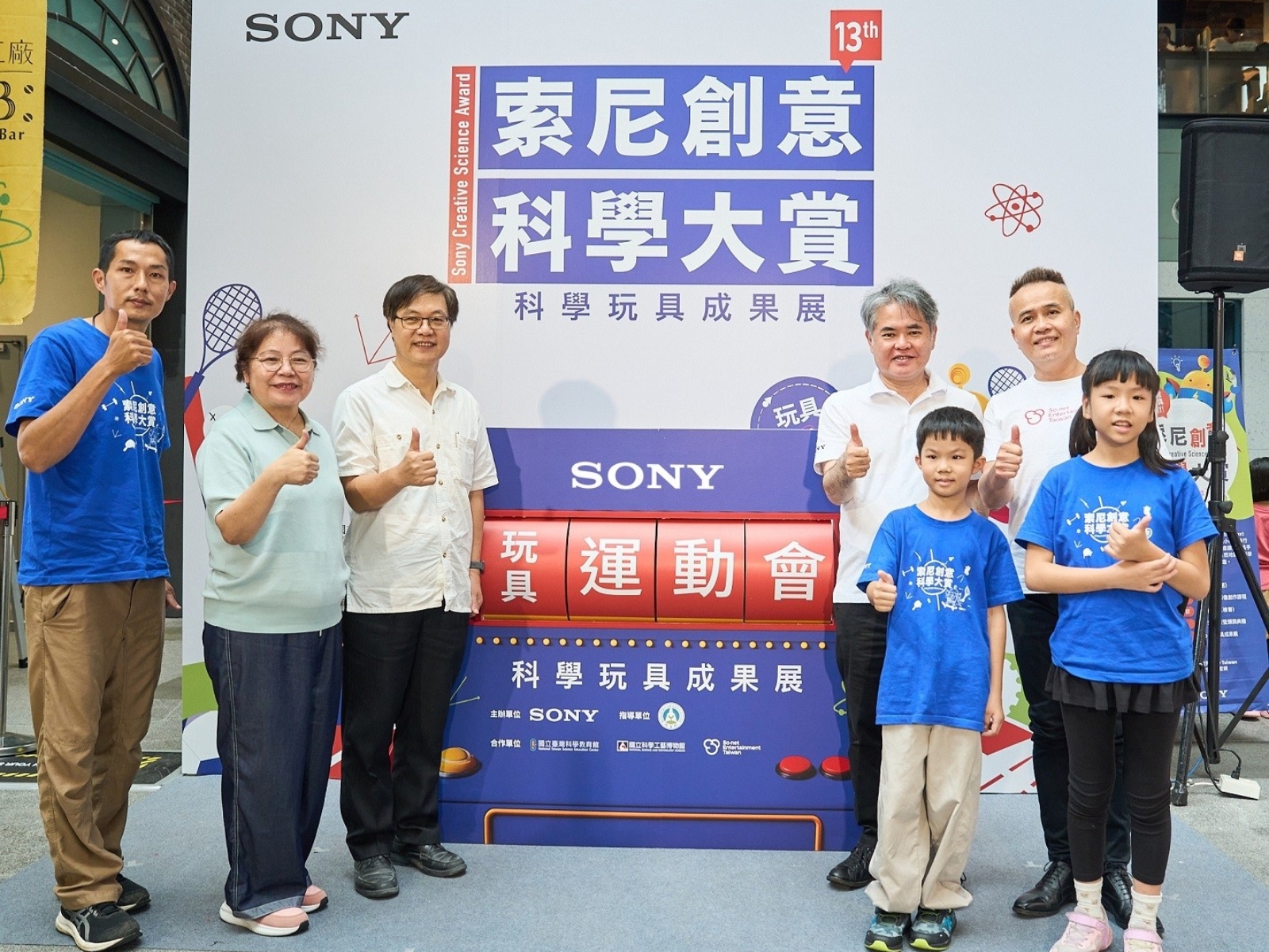 Sony玩具版運動會，開放暢玩30種運動項目 ，第13屆索尼創意科學大賞成果展暑期8日免費展出！