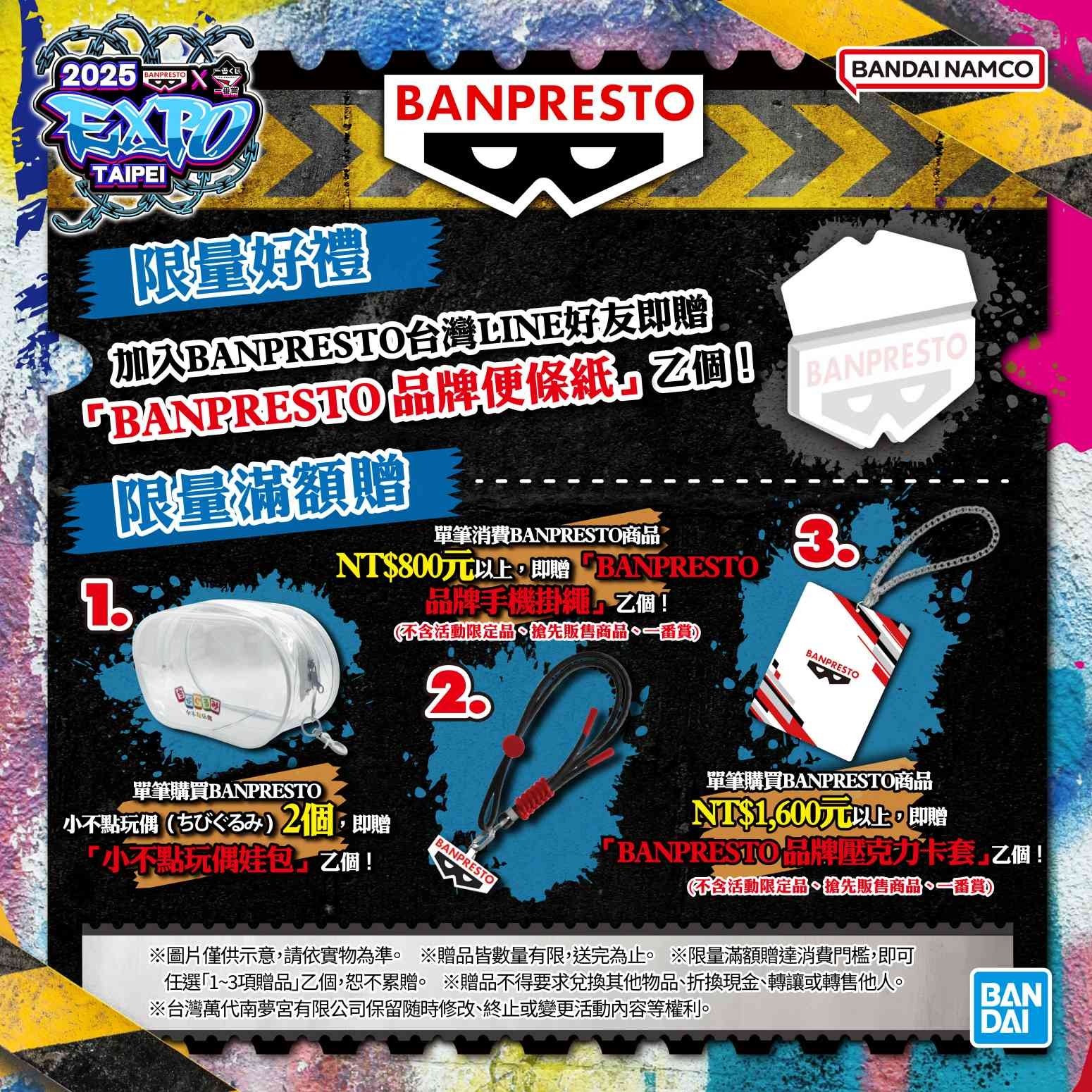 「BANPRESTO X 一番賞 EXPO 2025」 盛大登場!活動七大亮點、百款模型⋯一次看!