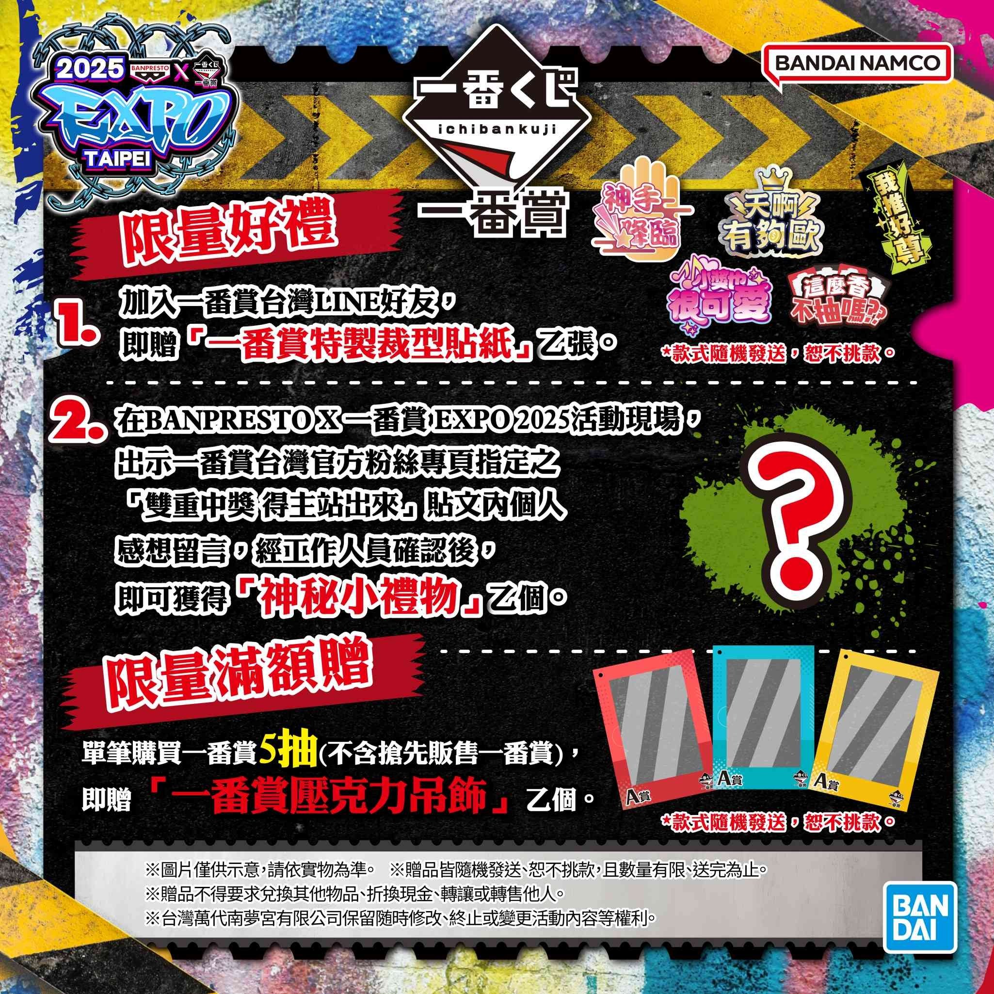 「BANPRESTO X 一番賞 EXPO 2025」 盛大登場!活動七大亮點、百款模型⋯一次看!