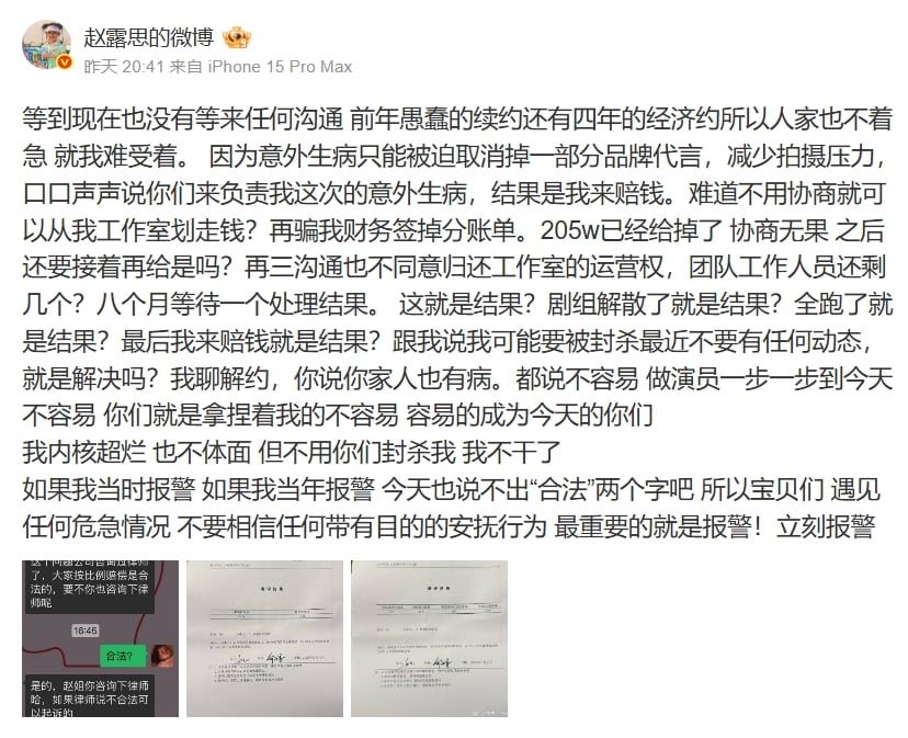 趙露思經紀公司糾紛延燒!自曝近 900 萬遭扣怒喊:「我不幹了!」