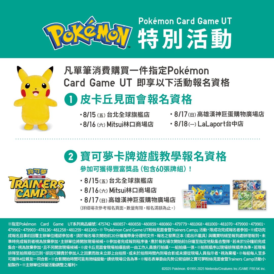 UNIQLO x Pokémon 卡牌 UT 系列即將登場！開賣時間、三大活動、贈品⋯一次看！