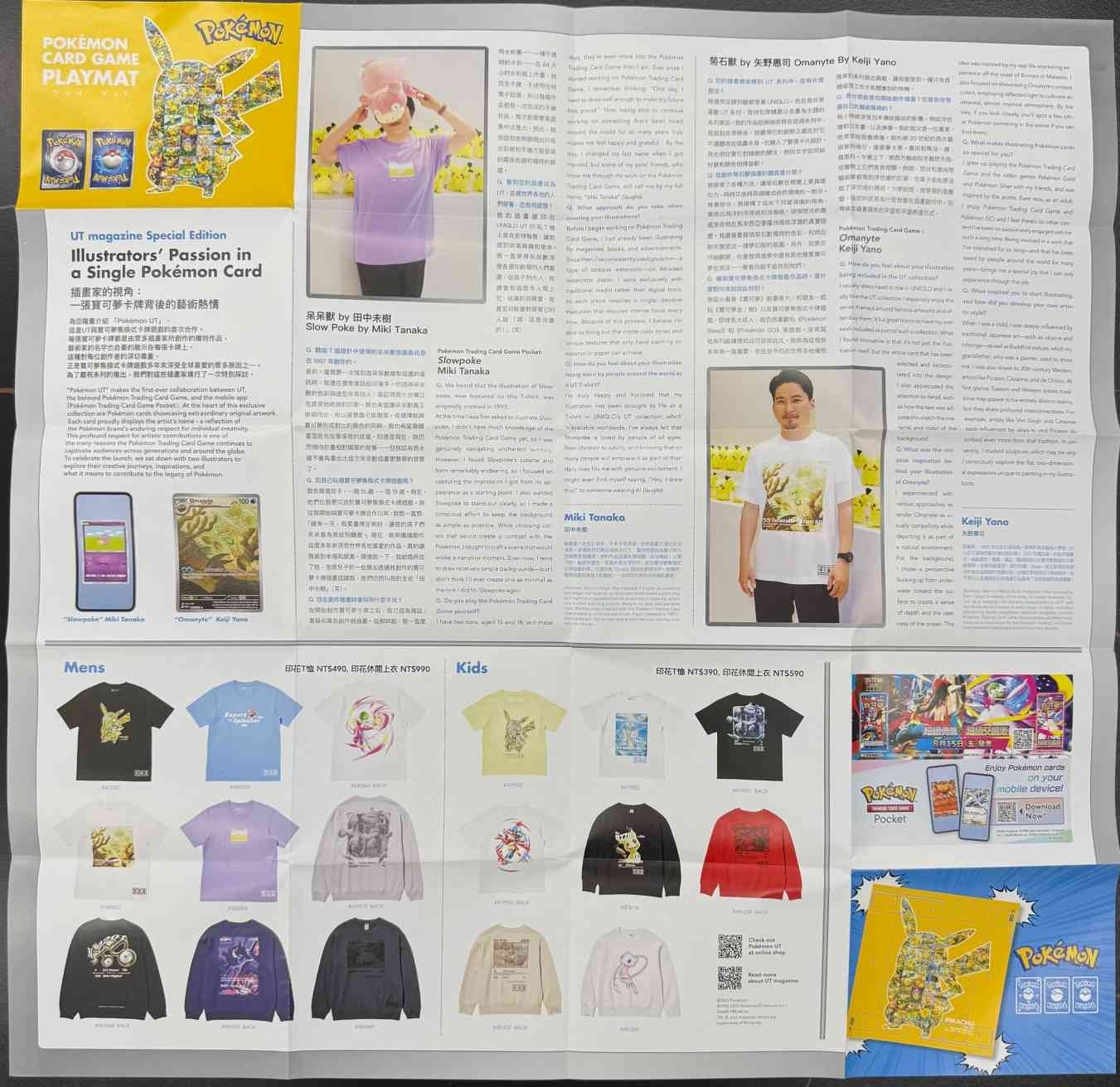 UNIQLO x Pokémon 卡牌 UT 系列即將登場！開賣時間、三大活動、贈品⋯一次看！