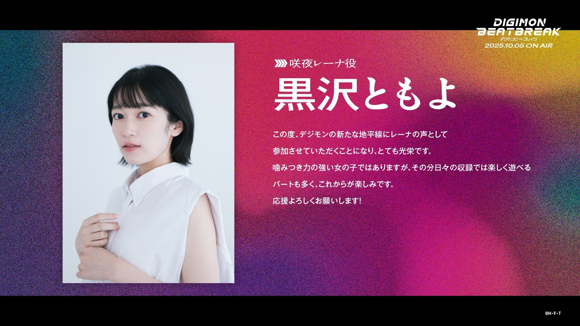 《數碼寶貝 BEATBREAK》新作動畫即將開播！動畫預告＆聲優陣容完整公開！