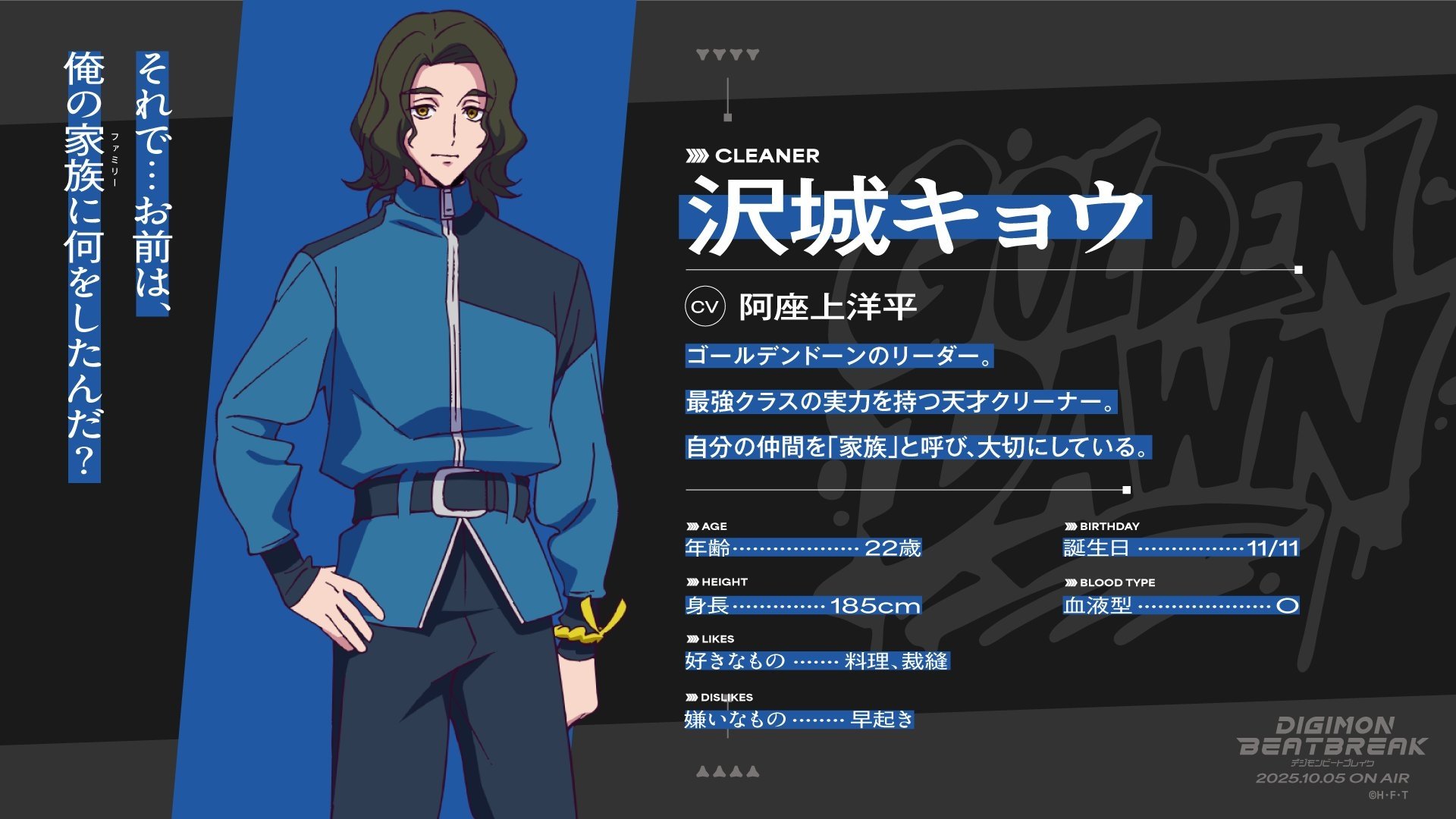《數碼寶貝 BEATBREAK》新作動畫即將開播！動畫預告＆聲優陣容完整公開！