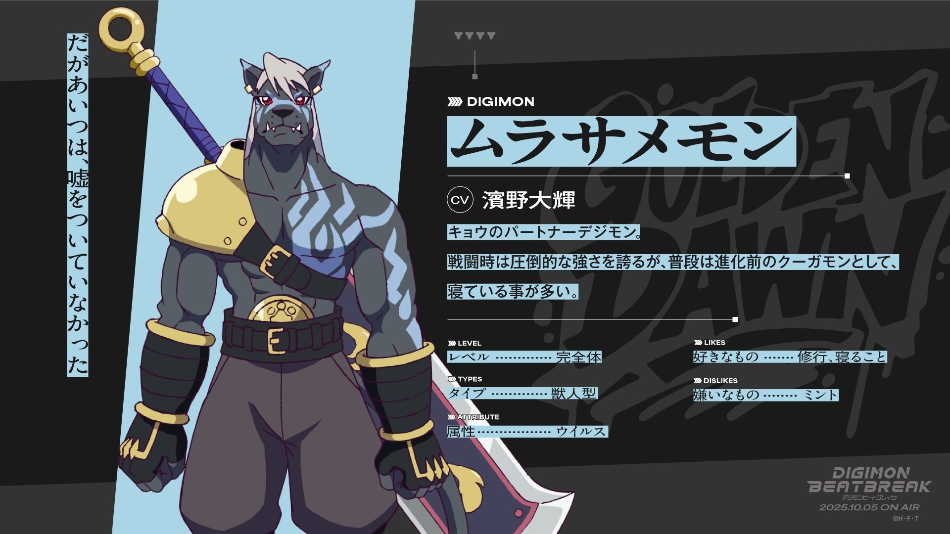 《數碼寶貝 BEATBREAK》新作動畫即將開播！動畫預告＆聲優陣容完整公開！