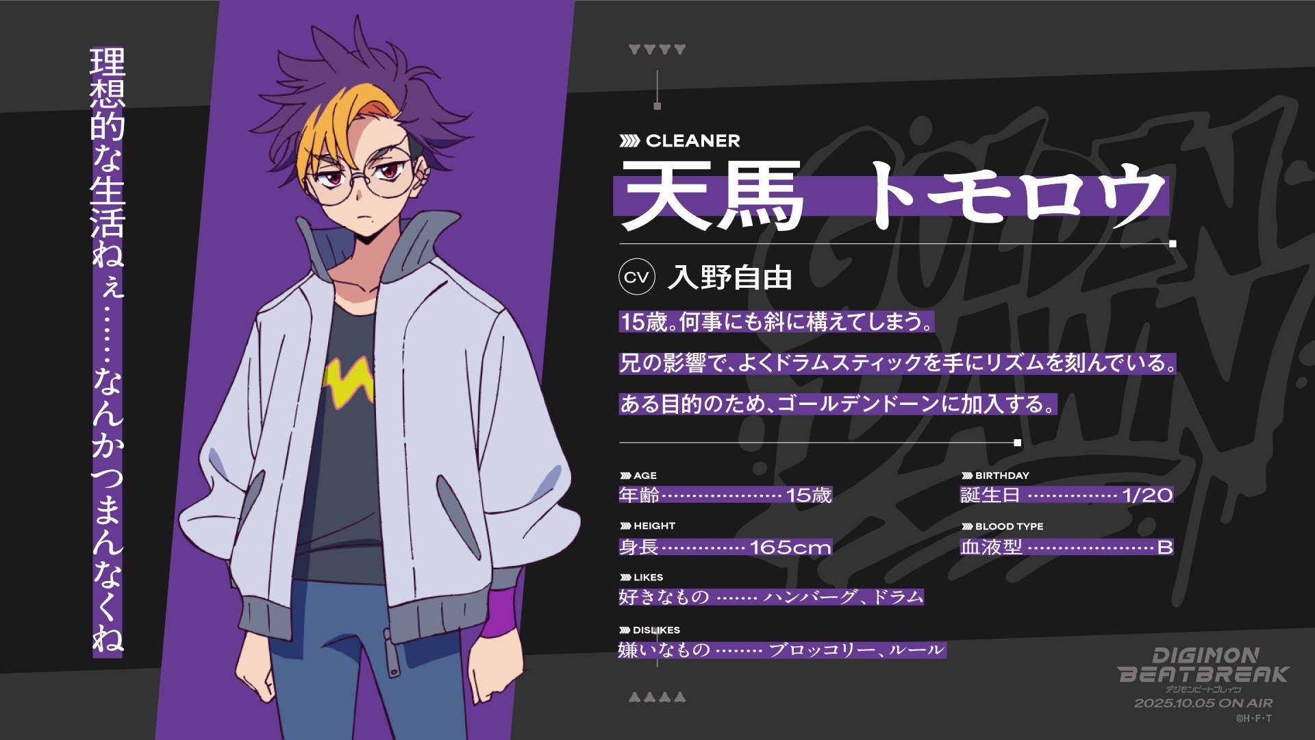 《數碼寶貝 BEATBREAK》新作動畫即將開播！動畫預告＆聲優陣容完整公開！