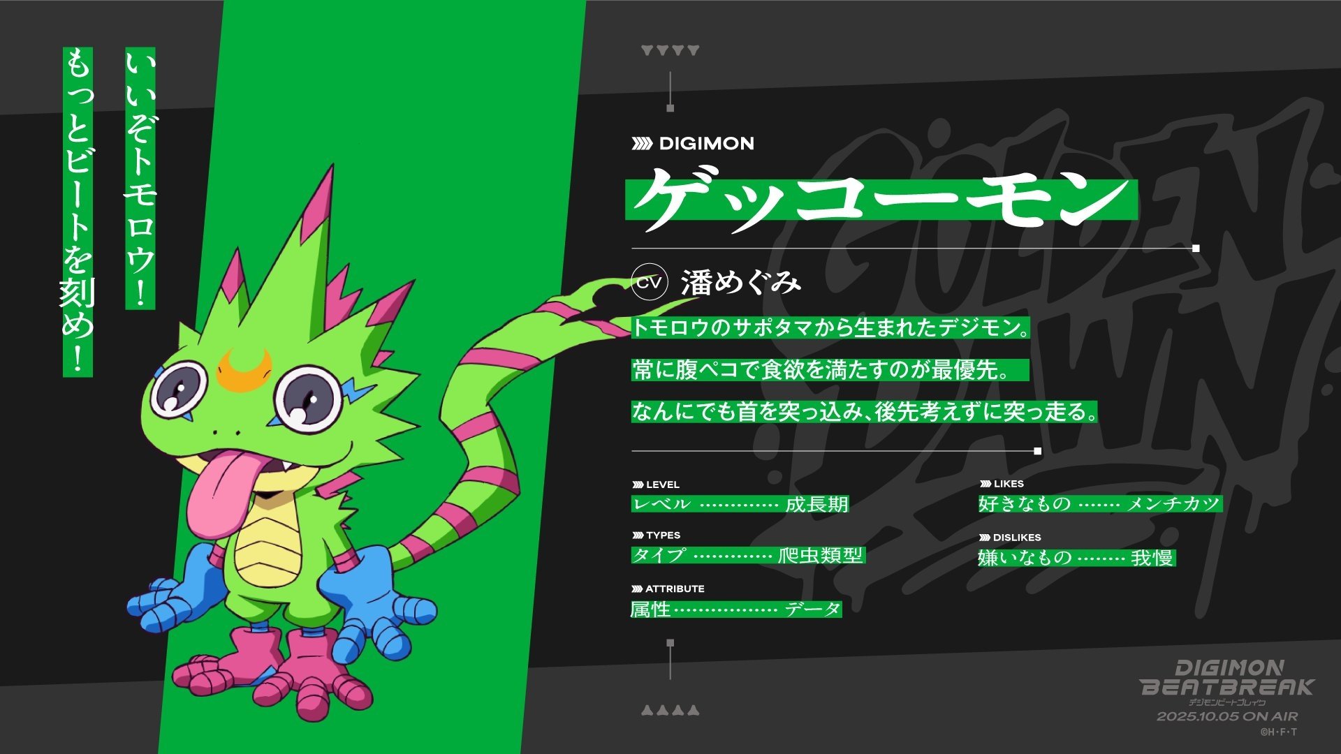 《數碼寶貝 BEATBREAK》新作動畫即將開播！動畫預告＆聲優陣容完整公開！