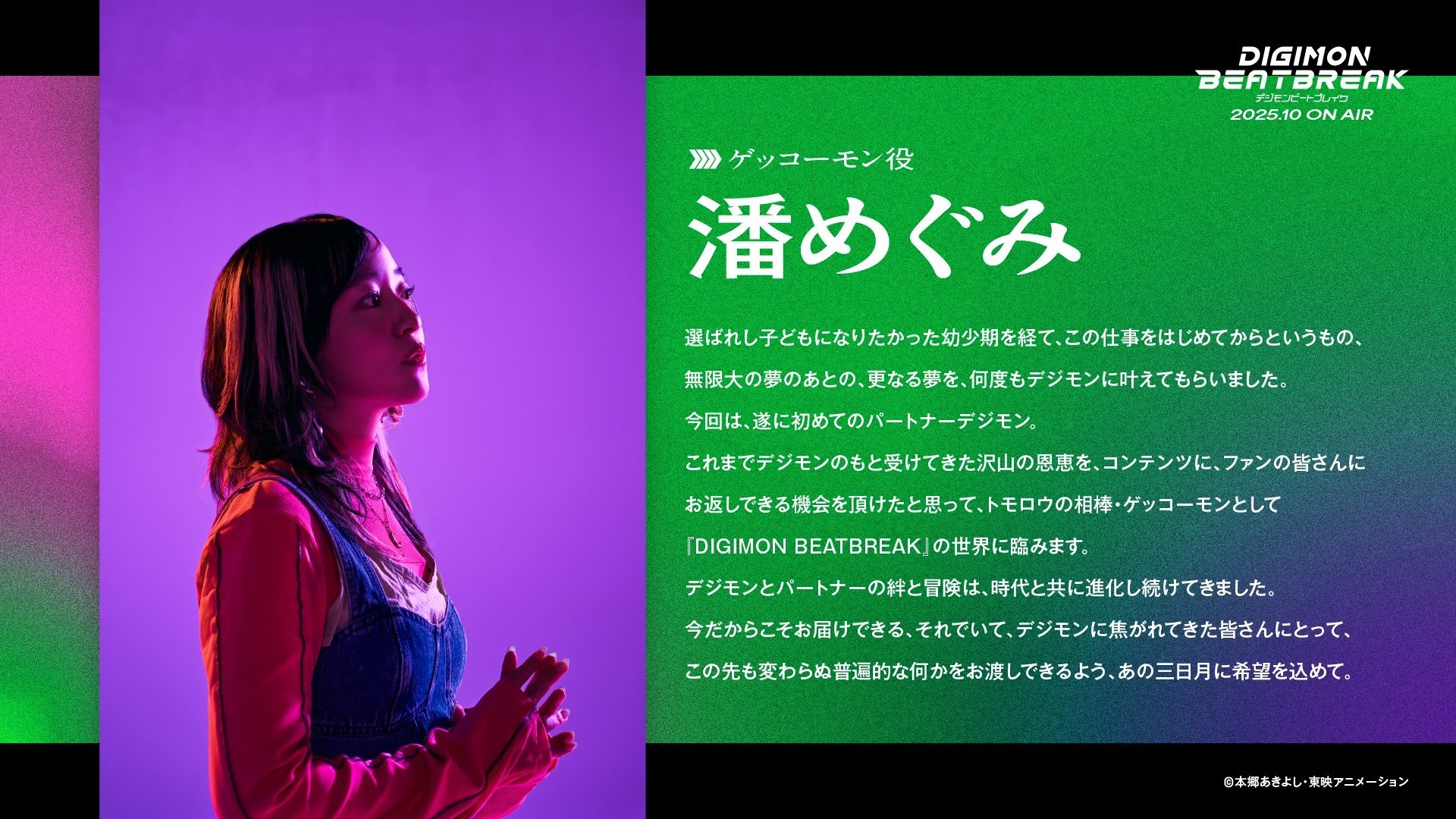 《數碼寶貝 BEATBREAK》新作動畫即將開播！動畫預告＆聲優陣容完整公開！