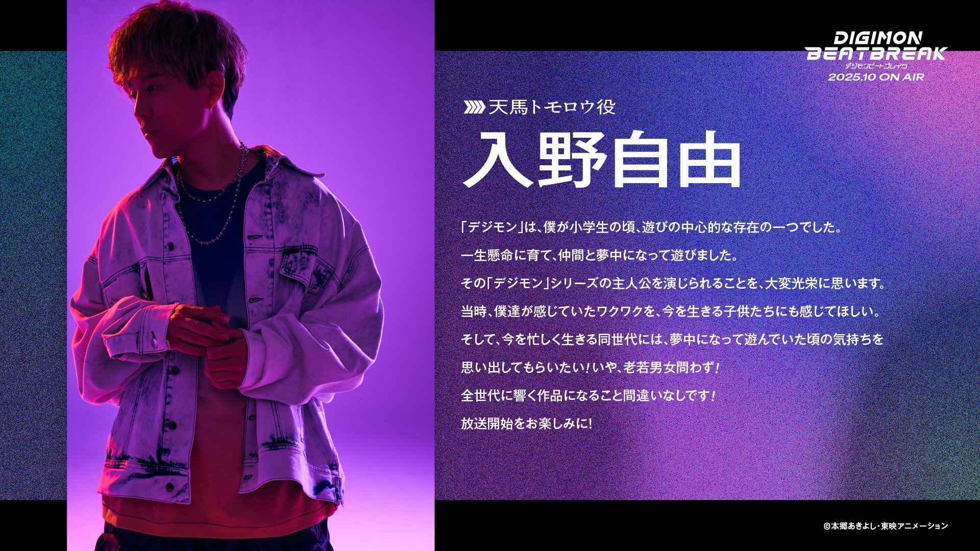 《數碼寶貝 BEATBREAK》新作動畫即將開播！動畫預告＆聲優陣容完整公開！