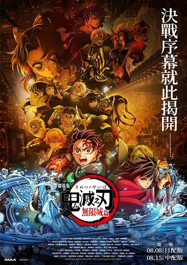《鬼滅之刃無限城篇》電影台灣即將上映！分級、周邊詳細資訊快看！