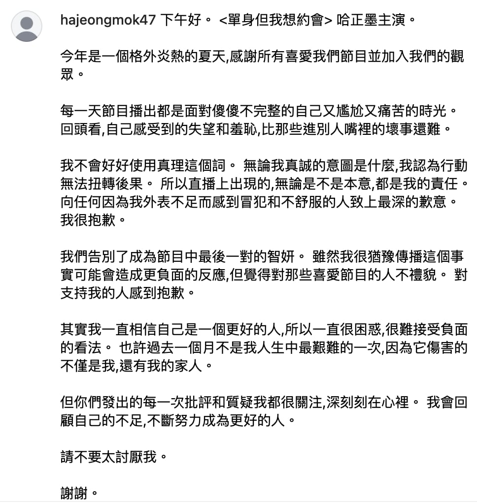 《母胎單身戀愛大作戰》廷穆 IG 宣布與志軟分手!坦言是人生最難熬的時刻:「請不要太討厭我!」