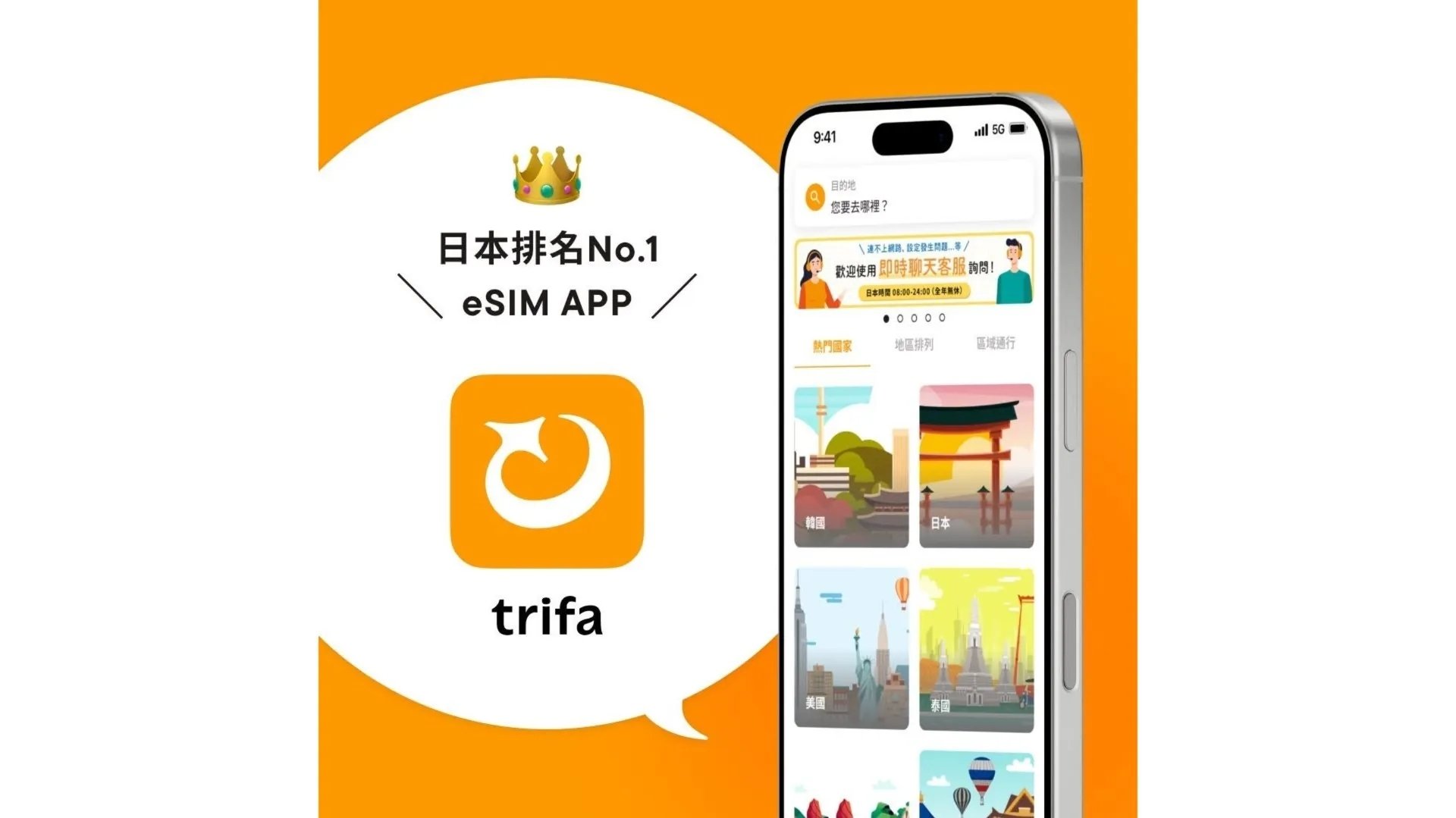 2025 eSIM 品牌十大推薦｜適用國家、方案總整理！