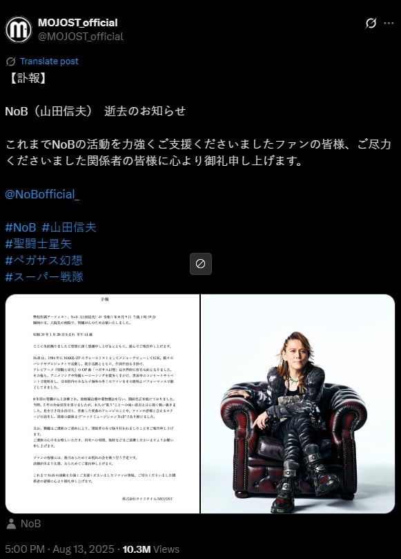 《聖鬥士星矢》主題曲〈天馬座幻想〉原唱 NoB 病逝！享壽 61 歲！