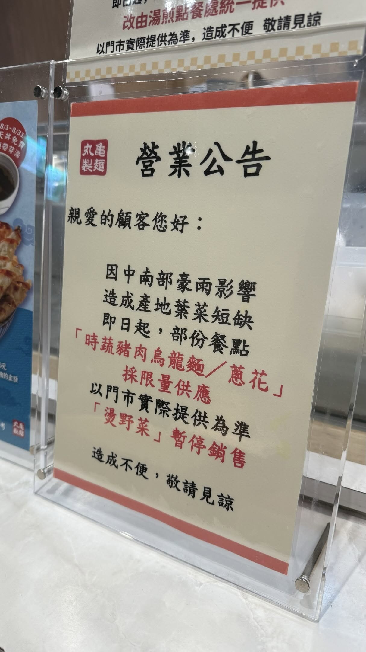 丸龜製麵「蔥花無限加」取消!一票饕客崩潰:「拜託快點恢復!」