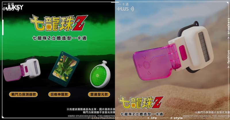 55688 x JUKSY | 《七龍珠Z》立體造型一卡通限時預購！雷達