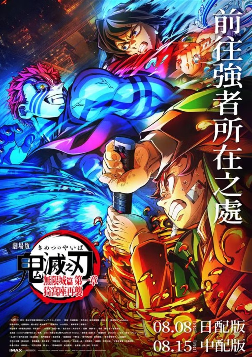《鬼滅無限城篇》10 天票房飆破 4 億！ 刷新台灣影史 7 大紀錄