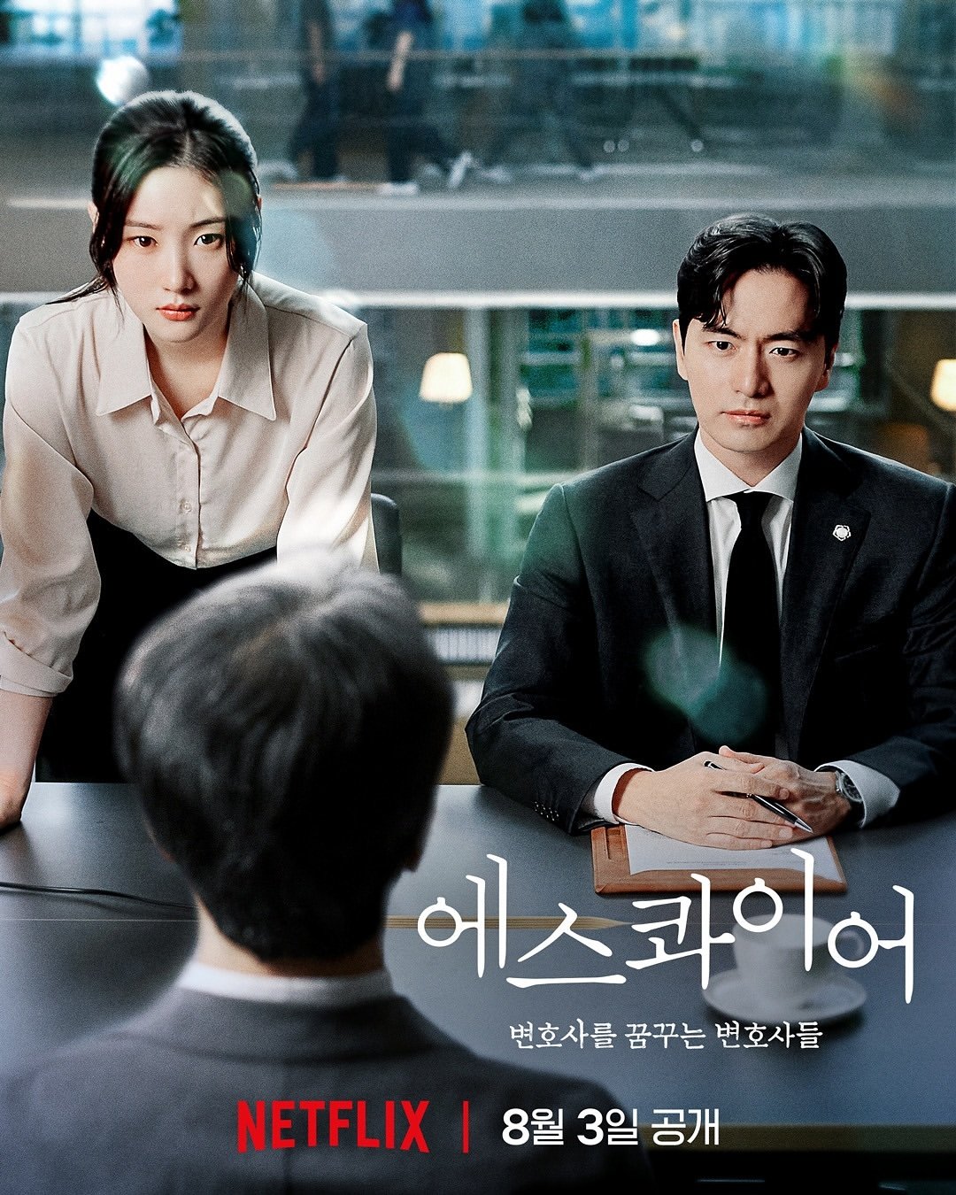 Netflix《夢想成為律師的律師們》「李陣郁」5 套私服穿搭帶你看懂他的時尚魅力！