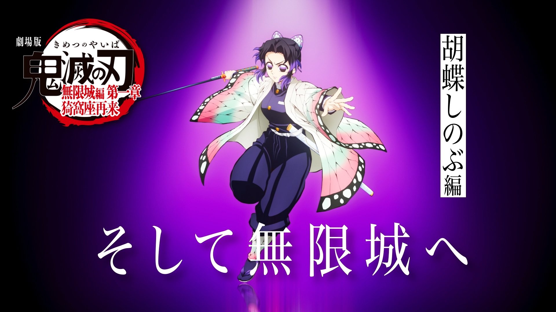 《鬼滅之刃無限城篇》PROPLICA 即將推出蟲柱胡蝶忍「日輪刀」！刀鍔蝴蝶浮雕驚豔亮相！