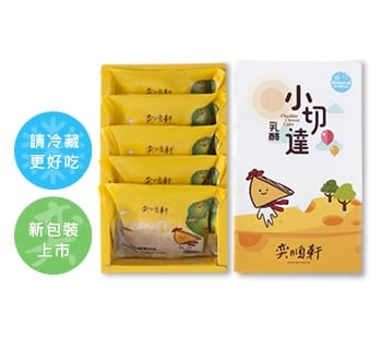 宜蘭伴手禮奕順軒「乳酪餅」成爆紅黑馬！網激推：「一次嗑完整盒！」
