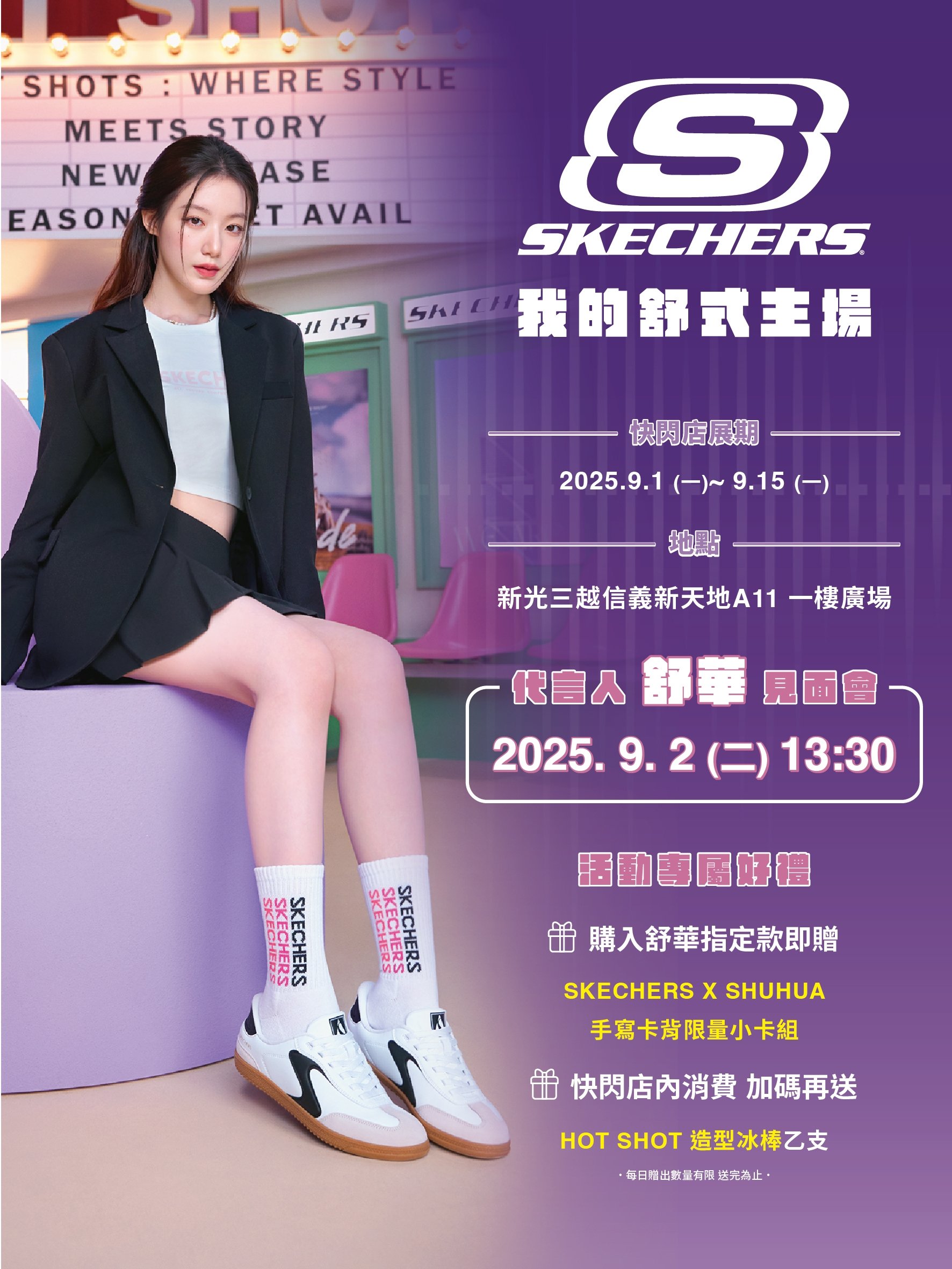 i-dle 舒華成為 SKECHERS 最新代言人!快閃店、來台粉絲見面會資訊一次看!