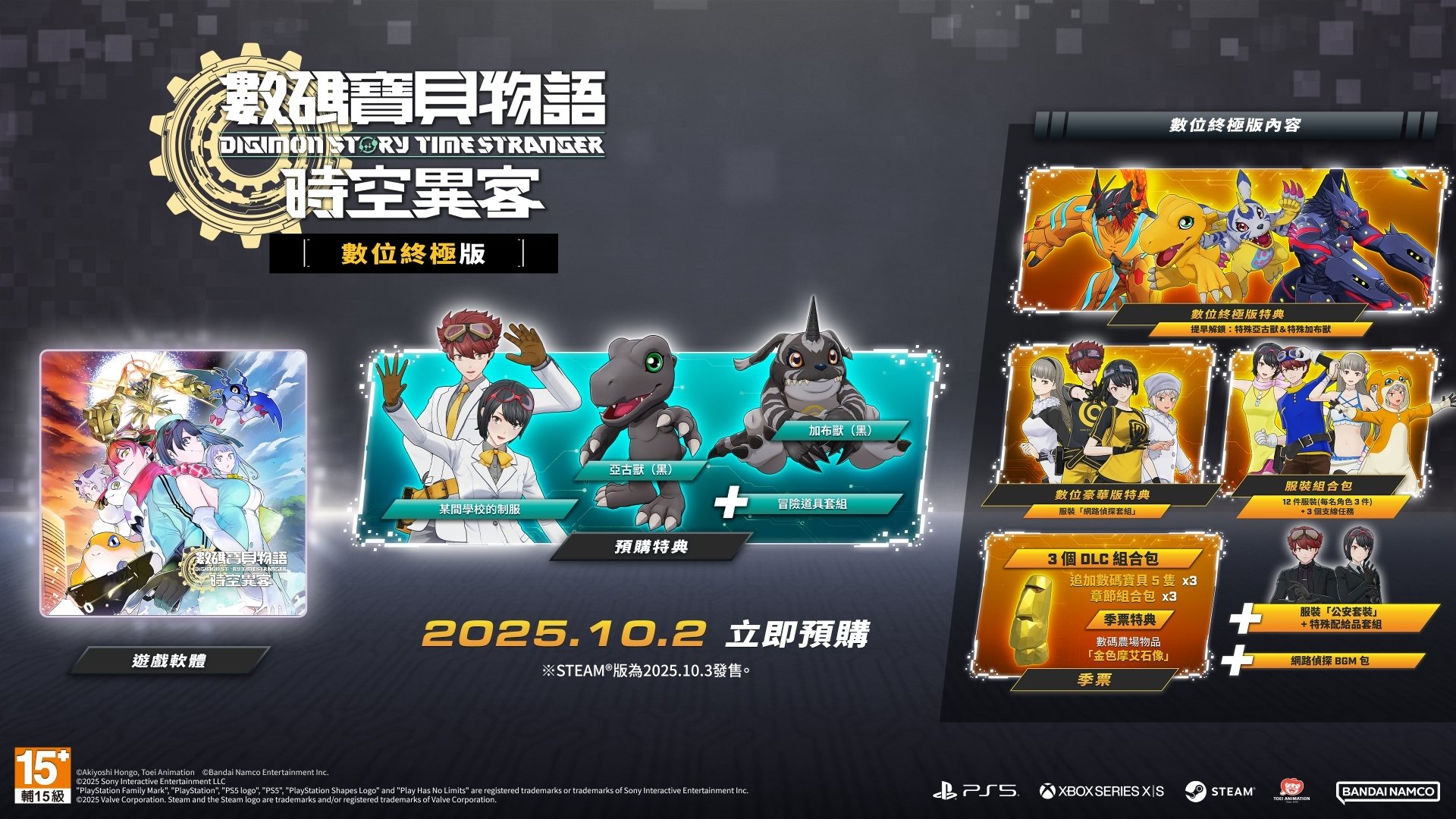 《數碼寶貝物語 時空異客》10 月上市!遊戲玩法、劇情、特典⋯一次看!
