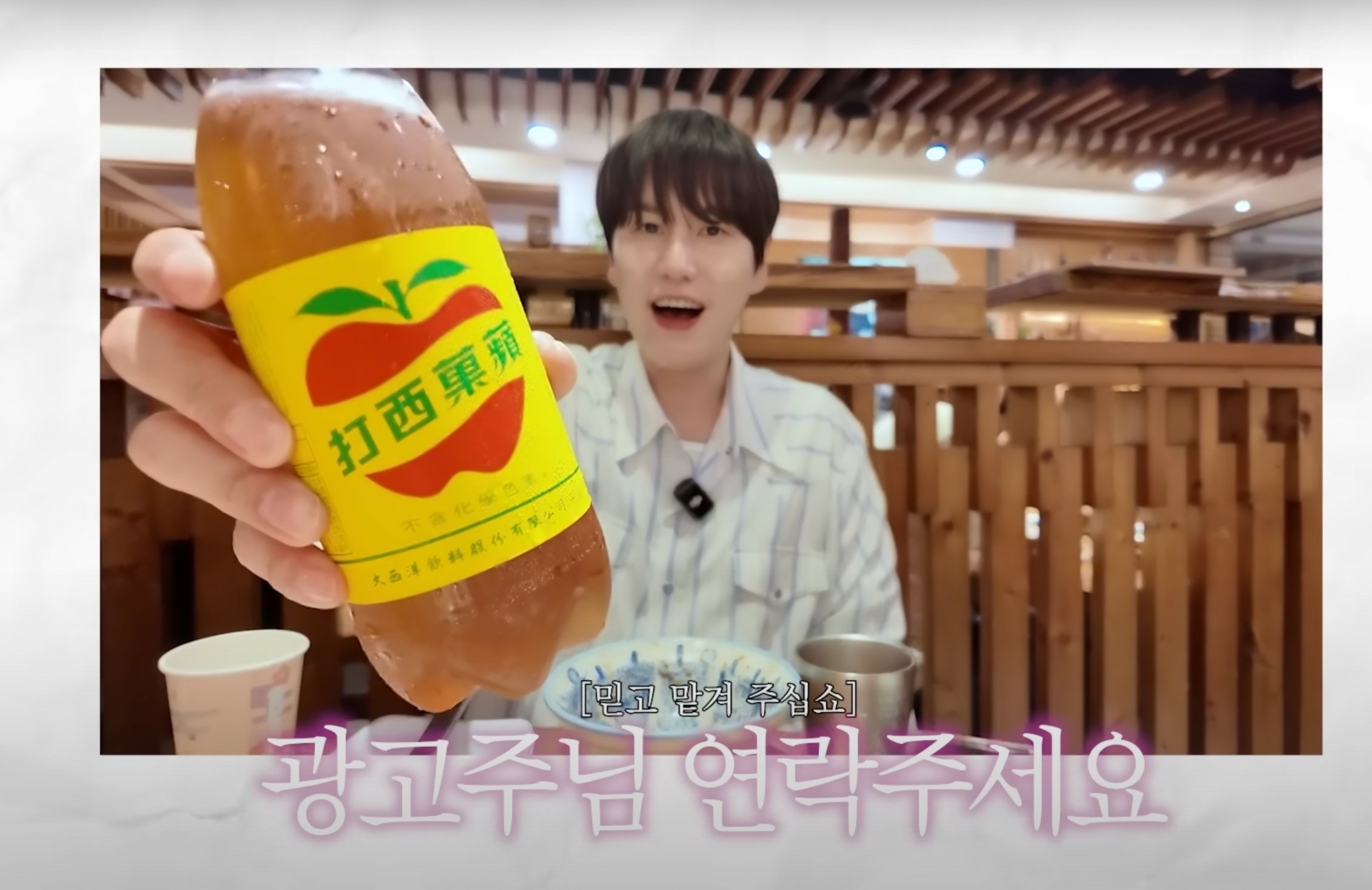 Super Junior 圭賢初嚐台灣國民飲料「蘋果西打」！好喝到求代言網笑翻！