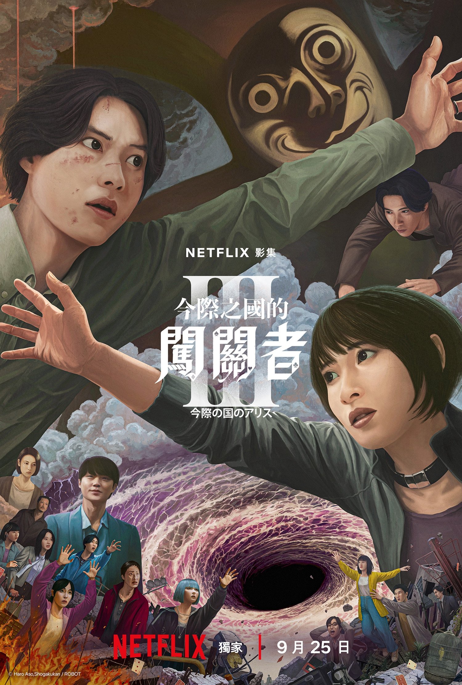 《今際之國的闖關者》第三季