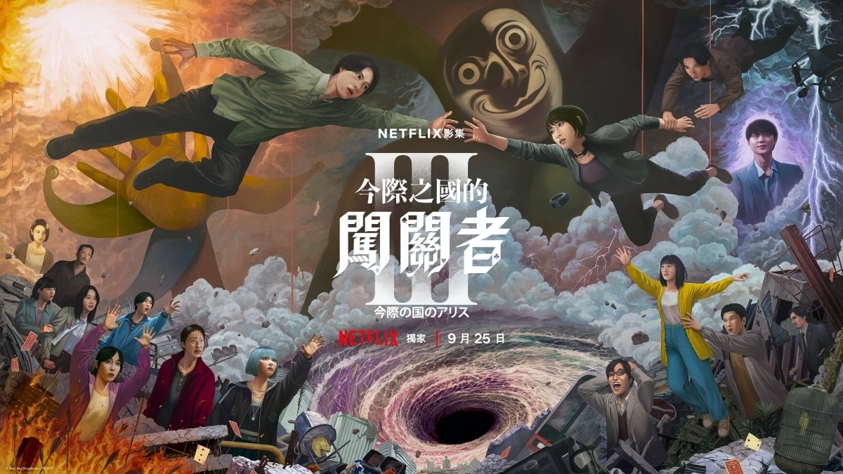 《今際之國的闖關者》第三季