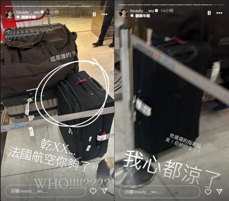 YouTuber 見習網美小吳爆巴黎行李被搞丟!怒罵:「法航你夠了!」