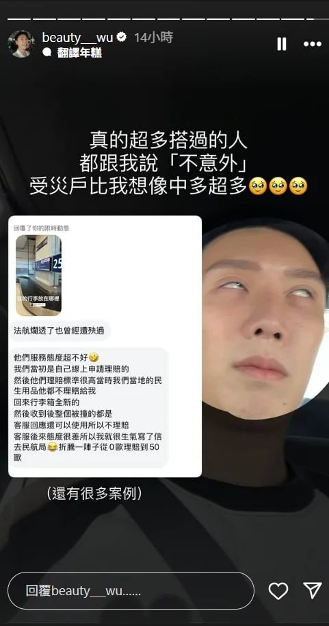 YouTuber 見習網美小吳爆巴黎行李被搞丟!怒罵:「法航你夠了!」