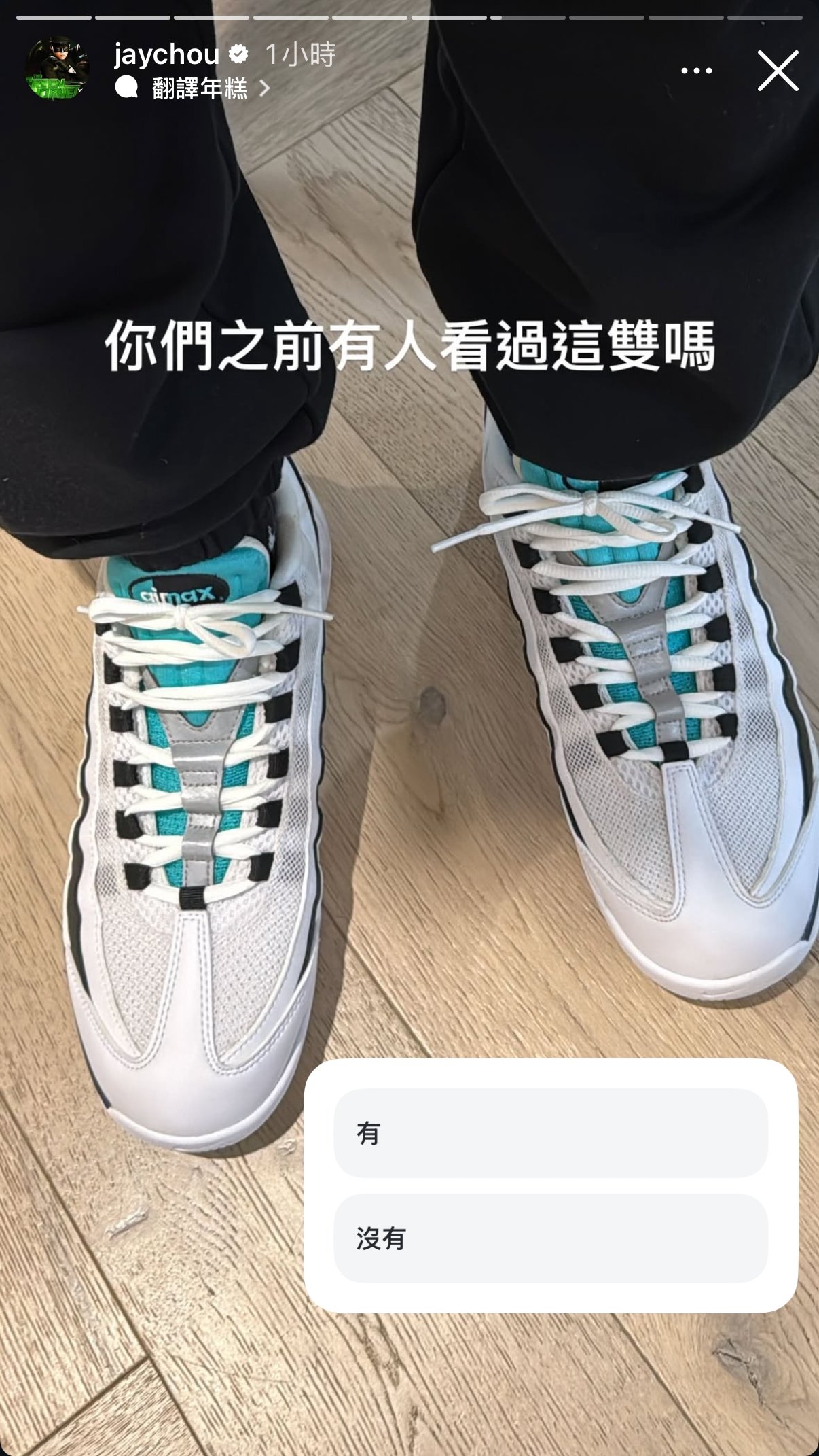 周杰倫突曬 Nike Air Max 95「網球鞋」限定客製版本!自曝「做給我網球人穿的!」
