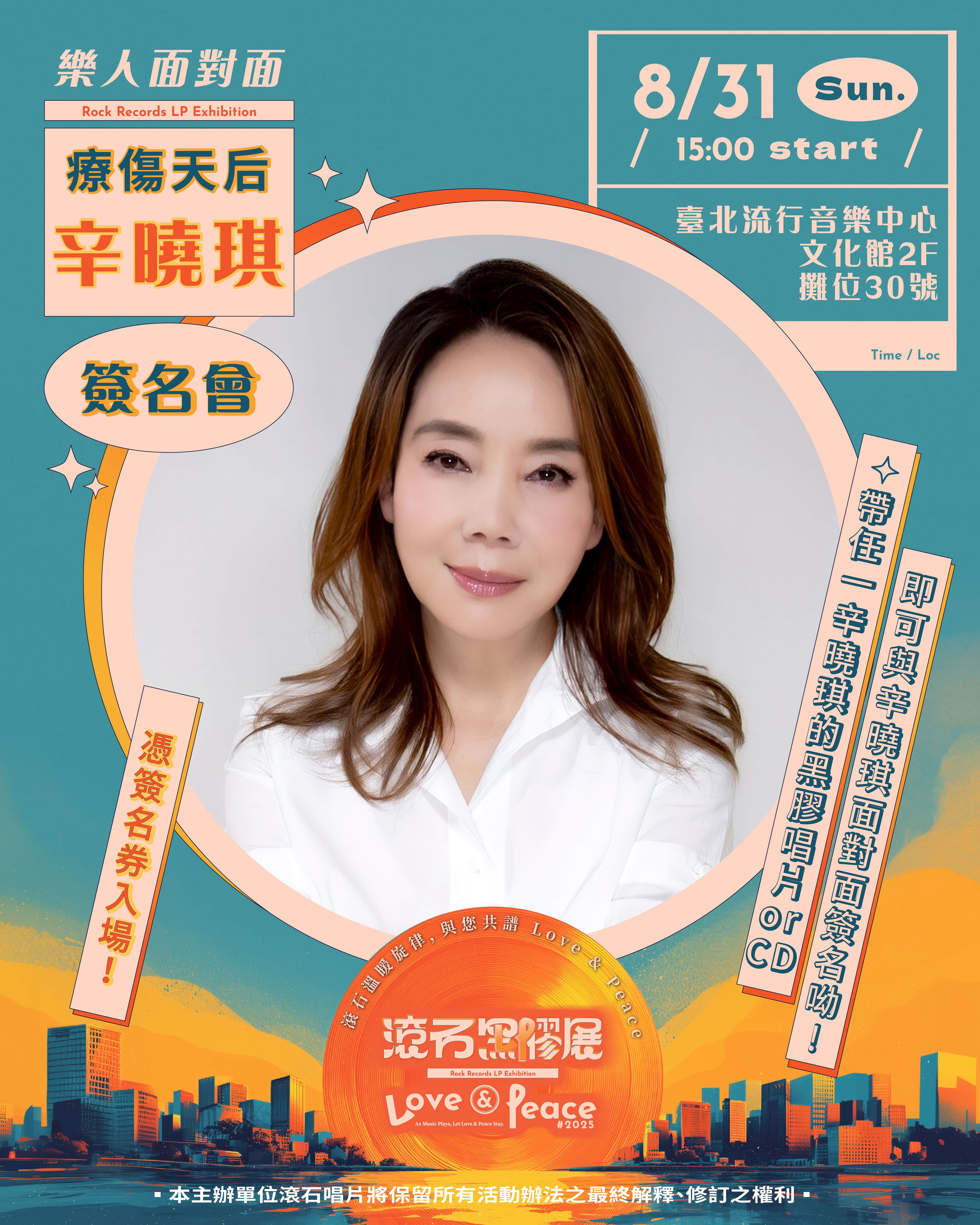 臺北音樂博覽會 TMEX 北流盛大登場!辛曉琪簽名會、林強回歸、顏社咖啡體驗⋯活動資訊一次看!