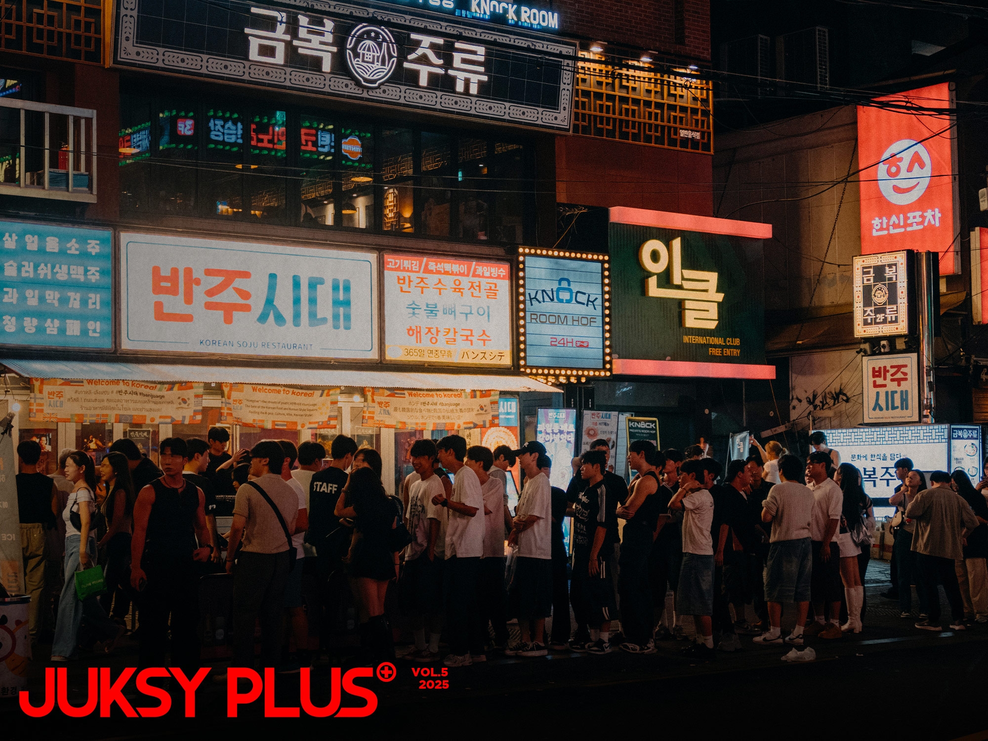【JUKSY PLUS】首爾不夜城：這座城市永遠醒著，等著你來玩！