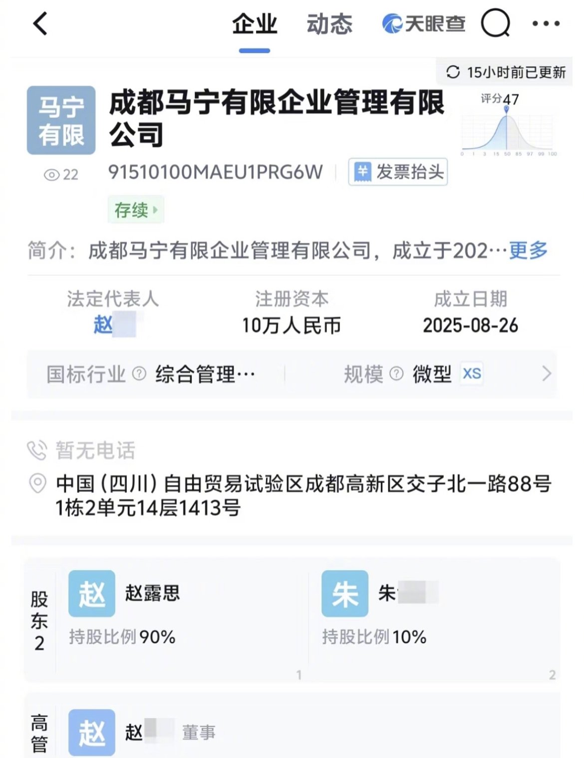 趙露思開設新公司「馬寧有限」網笑:「諧音梗太絕了!」