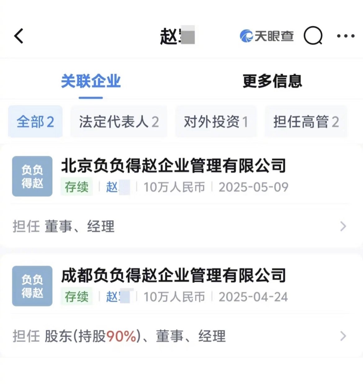 趙露思開設新公司「馬寧有限」網笑:「諧音梗太絕了!」